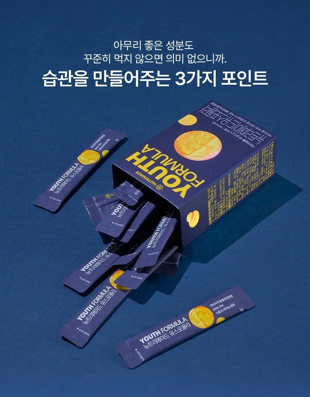 [NEW]뉴트리메이드 유스포뮬라 10포 (10일분) 상세페이지 32